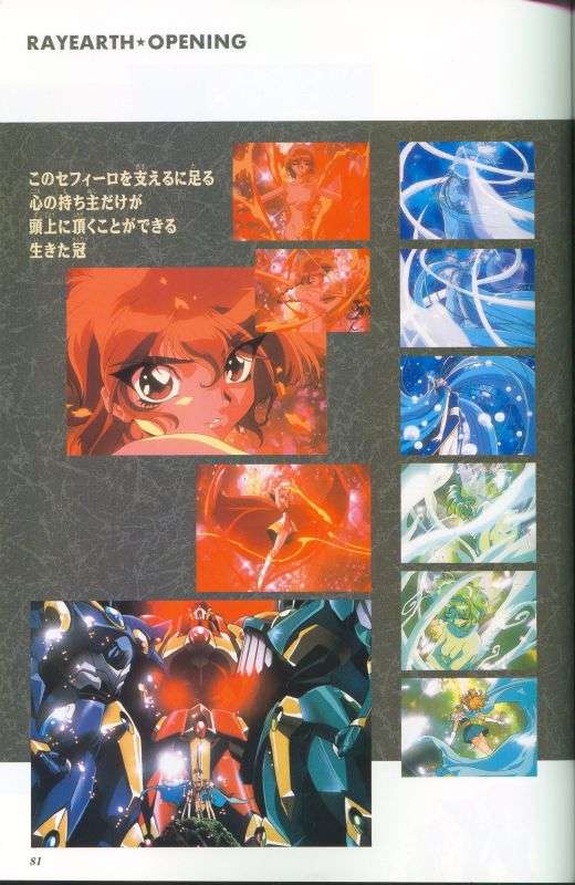 Otaku Gallery  / Art Books / Magic Knight Rayearth - Artbook / 082.jpg